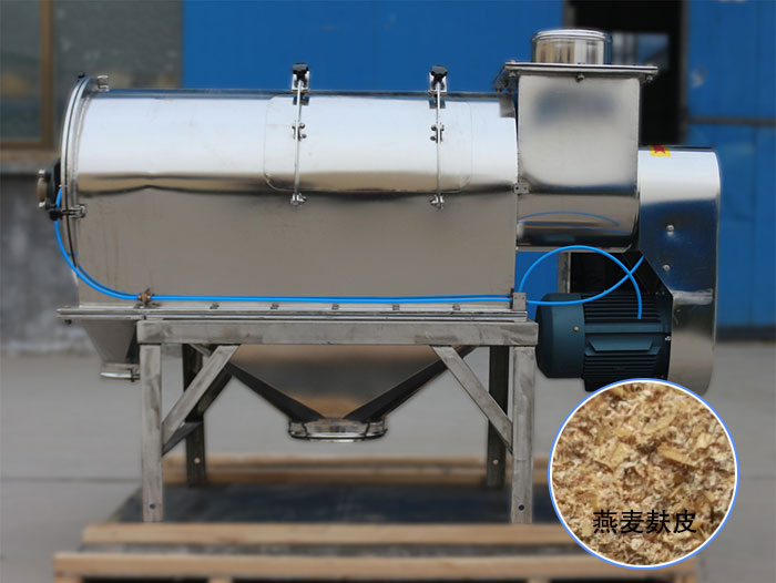燕麥麩皮氣流篩 燕麥麩皮氣流篩
