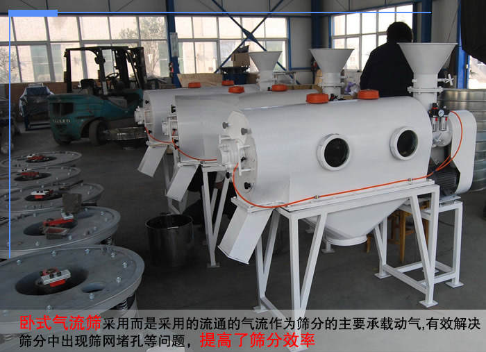 燕麥麩皮臥式氣流篩 燕麥麩皮臥式氣流篩